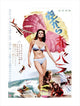Fathom Movie Poster Print showcasing captivating cinematic artwork.