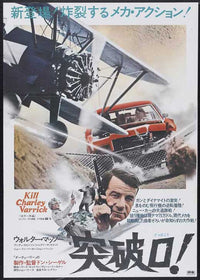 Charley Varrick Movie Poster Print showcasing classic film art.