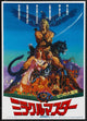 Beastmaster Movie Poster Print (11x17) - Pop Culture Graphics