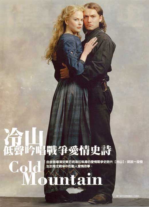 Cold Mountain Movie Poster Print featuring cinematic artwork