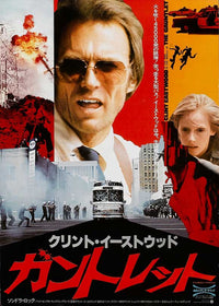 The Gauntlet Movie Poster Print showcasing cinematic art.