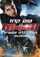 Mission: Impossible III Movie Poster Print featuring action-packed imagery.