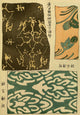 Chinese Prints nd 9 Poster Print showcasing intricate designs and vibrant colors.