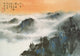 Asian Mountain Art Poster Print - 22x34 Rolled Poster