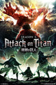 Attack on Titan Season 2 Teaser Poster Print (22x34)