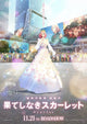 Scarlet Movie Poster featuring vibrant colors and dynamic design.