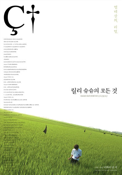 All About Lily Chou Chou Movie Poster featuring emotional cinematic art.