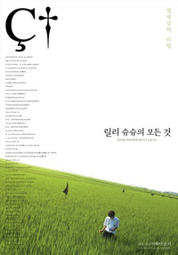 All About Lily Chou Chou Movie Poster featuring emotional cinematic art.