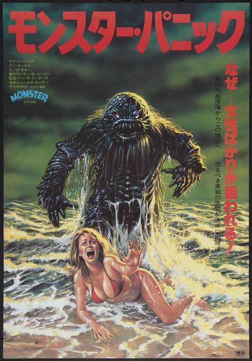 Humanoids from the Deep Movie Poster Print showcasing horror film art.