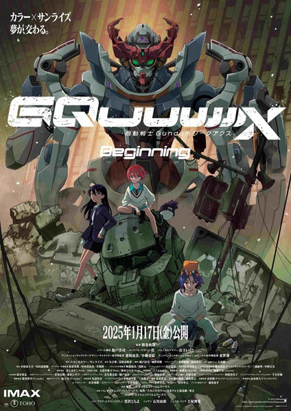 Mobile Suit Gundam Gquuuuuux Beginning Movie Poster