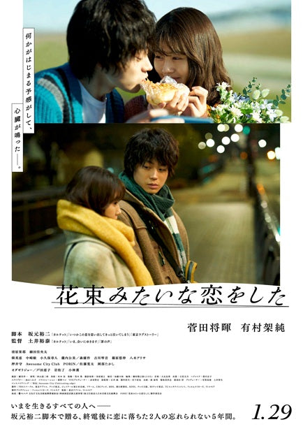 We Made a Beautiful Bouquet Movie Poster Print showcasing vibrant colors and beautiful design.