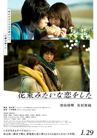 We Made a Beautiful Bouquet Movie Poster Print showcasing vibrant colors and beautiful design.