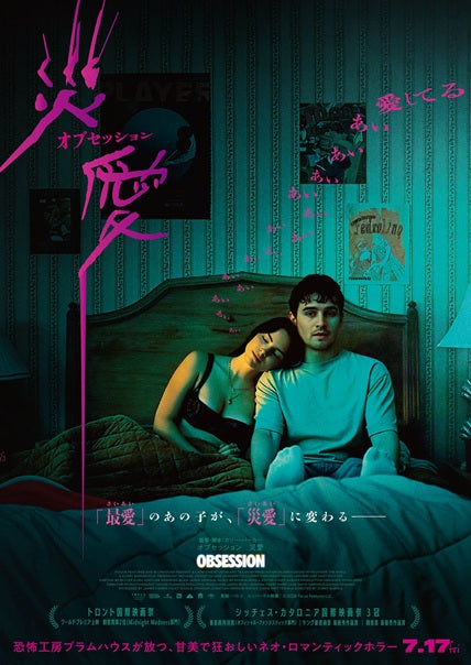 Obsession Movie Poster Print featuring stunning design