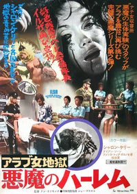 Ilsa, Harem Keeper of the Oil Sheiks Movie Poster Print featuring classic film artwork.