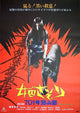 Female Prisoner Scorpion 701 Grudge Song Movie Poster - 11x17