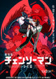 Chainsaw Man Reze Arc Movie Poster Print