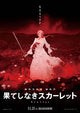 Scarlet Movie Poster Print showcasing vibrant colors and cinematic design.
