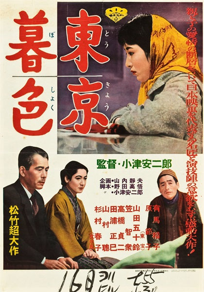 Tokyo Twilight Movie Poster Print featuring cinematic imagery.