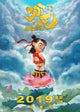 Ne Zha Movie Poster Print featuring vibrant artwork.