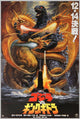 Godzilla vs. King Ghidorah Movie Poster Print featuring iconic monsters.