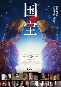 Kokuho Movie Poster Print showcasing cinematic artwork.