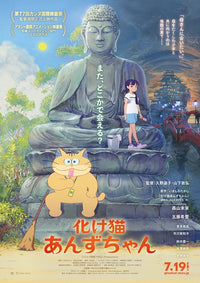 Ghost Cat Anzu Movie Poster Print featuring mystical imagery.
