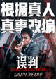 The Prosecutor Movie Poster Print showcasing dramatic imagery.