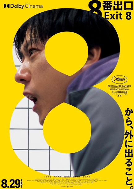 Exit 8 Movie Poster Print showcasing vibrant colors and design