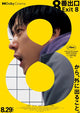 Exit 8 Movie Poster Print showcasing vibrant colors and design