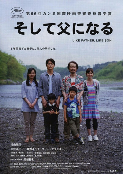 Like Father, Like Son Movie Poster Print showcasing father-son bond.