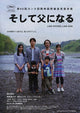 Like Father, Like Son Movie Poster Print showcasing father-son bond.
