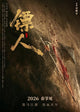 Blades of the Guardians Movie Poster Print showcasing cinematic artwork.