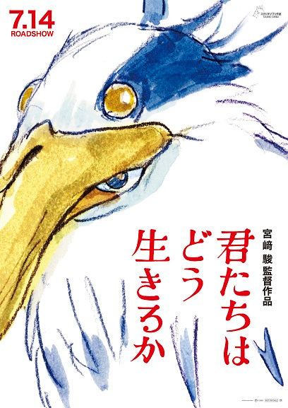 The Boy and the Heron Movie Poster Print showcasing vibrant artwork.