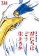 The Boy and the Heron Movie Poster Print showcasing vibrant artwork.