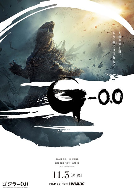 Godzilla Minus Zero Movie Poster Print showcasing the iconic monster.