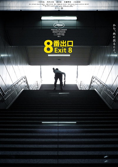 Exit 8 Movie Poster Print showcasing cinematic art.