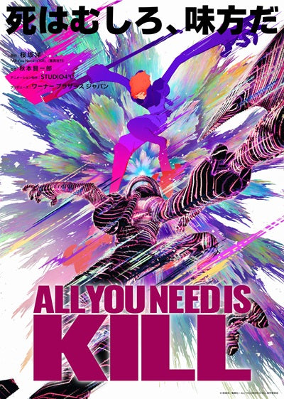 All You Need is Kill Movie Poster Print showcasing cinematic art.