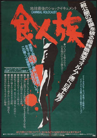 Cannibal Holocaust Movie Poster Print showcasing iconic horror imagery.