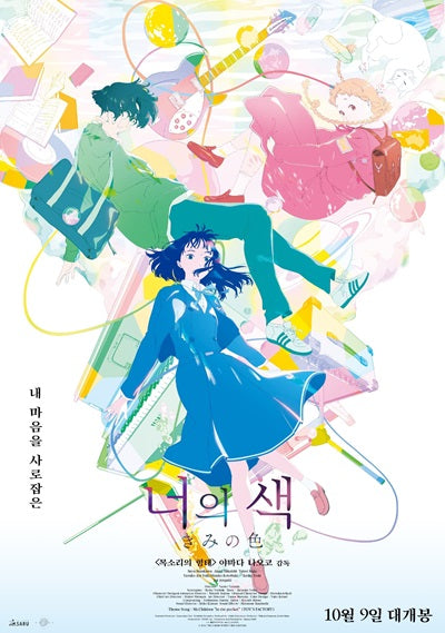The Colors Within Movie Poster Print