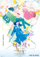 The Colors Within Movie Poster Print