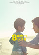 Exit 8 Movie Poster Print showcasing cinematic art.