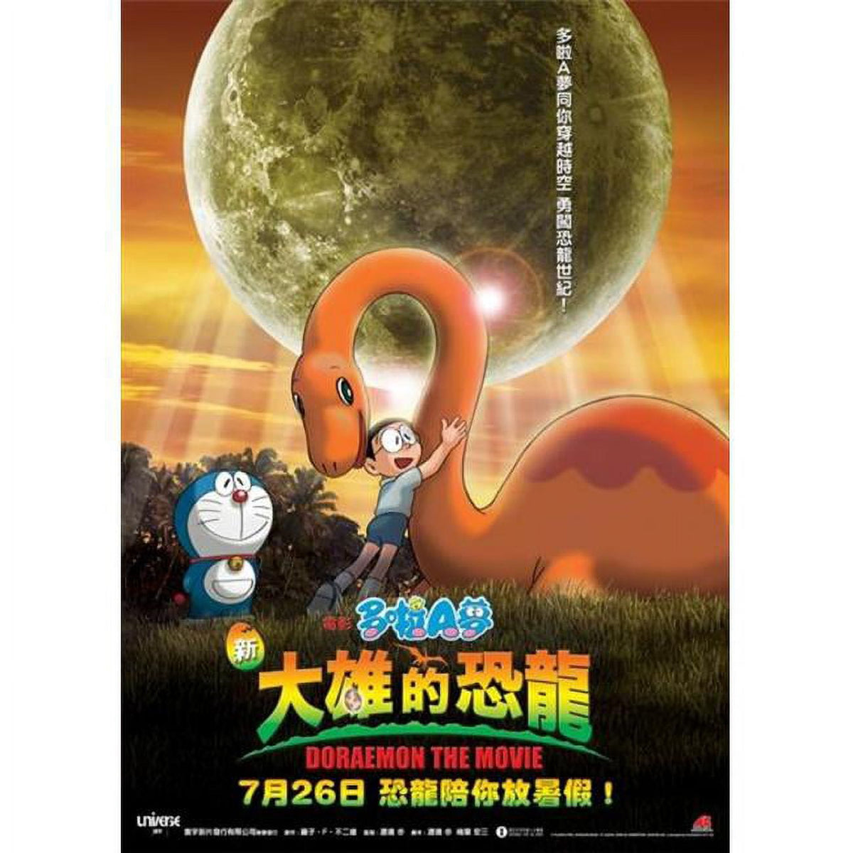 Doraemon: Nobita's Dinosaur movie poster print 27x40