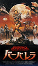 Barbarella Movie Poster Masterprint - 11x17, vibrant vintage design