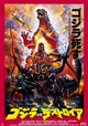 Gojira vs. Destoroyah movie poster 11x17 print