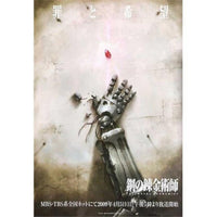 Fullmetal Alchemist Movie Poster 11x17 Print featuring vibrant anime art.