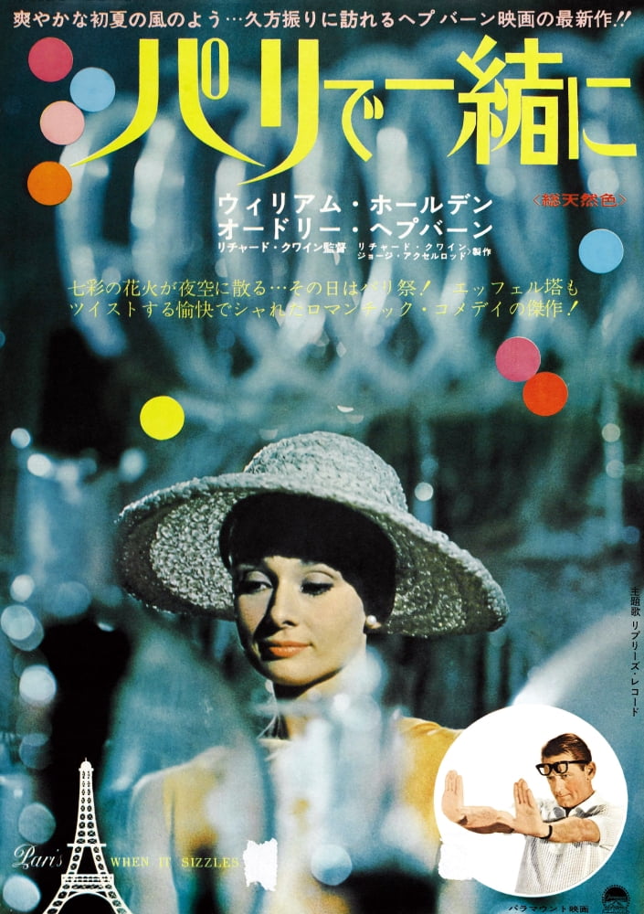 Paris When It Sizzles movie poster featuring Audrey Hepburn and William Holden.