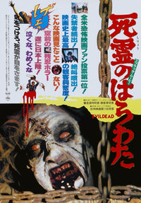 The Evil Dead Fine Art Print showcasing horror movie art.