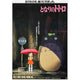 My Neighbor Totoro Fine Art Poster Print