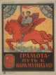 Literacy: The Path to Communism 1920 poster print on premium paper.