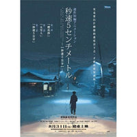 5 Centimeters per Second movie poster print - 11x17